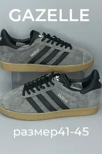 Кроссовки КросоЛёт Gazelle