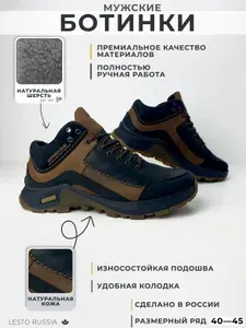 Ботинки ЛЕСТО