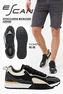 Кроссовки ESCAN