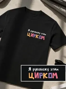 Футболка Громко сказано