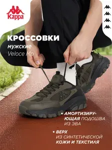 Кроссовки Kappa VELOCE MP M