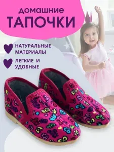 Тапочки UTA&HOME