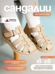 Сандалии в садик