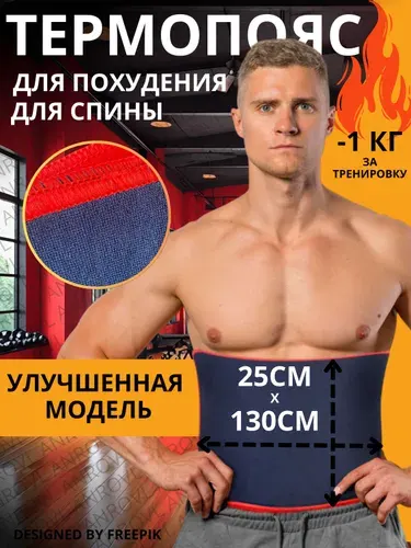 Пояс для похудения для живота и боков
