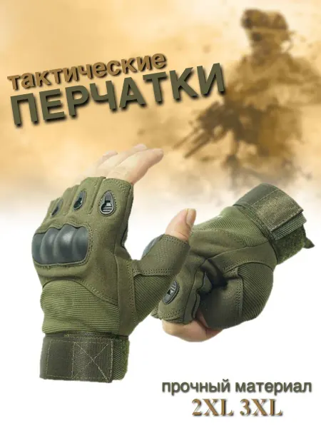 Злой Перчатки тактические спортивные для тренировок без пальцев