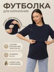 Футболка JTI Для беременных