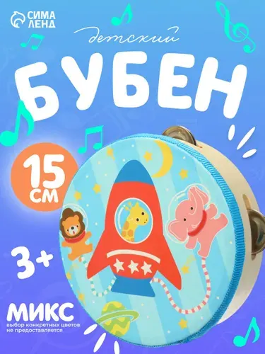 Бубен детский музыкальный инструмент