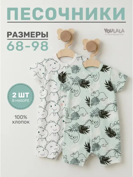 YOULALA Песочник для малышей комплект 2 штуки