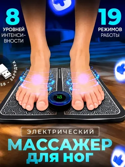 Электрический EMS-массажер для ног