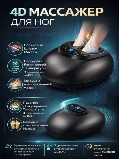 Массажер для ног
