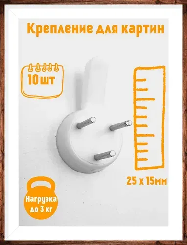 Крючки для картин без сверления, подвес для фоторамок 10 штук