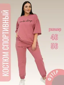 Костюм спортивный