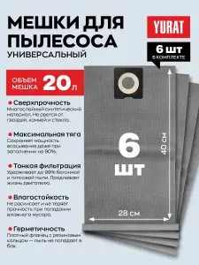 Набор мешков 20л для строительного пылесоса (6 шт)