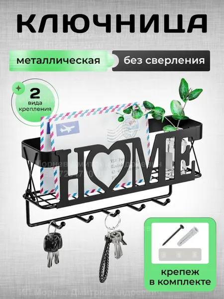 Ключница настенная в прихожую без сверления с полкой