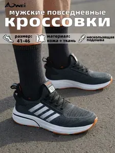Кроссовки AOWEI