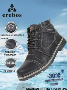 Ботинки Erebos