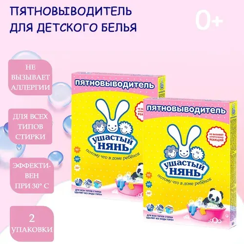 Ушастый нянь Пятновыводитель для детского белья 500гр, 2шт