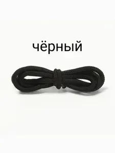 Шнурки 2 шт