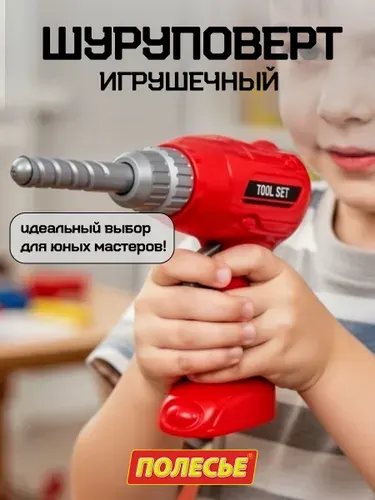 Набор инструментов детский Шуруповерт для мальчика
