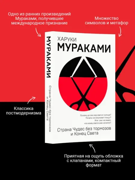 Страна Чудес без тормозов и Конец Света
