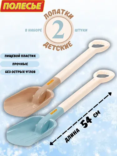 Лопатки детские для снега, 2 штуки 54 см