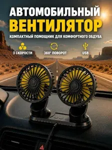 Настольный вентилятор 777, черный