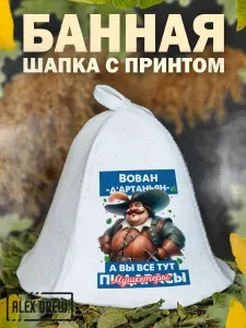 Шапка для бани Вован