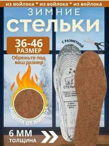 Стельки для обуви