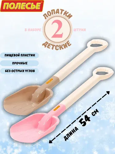 Лопатки детские для снега, 2 штуки 54 см