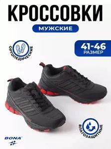 Кроссовки BONA мужские демисезонные