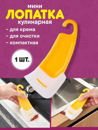 Японский мини силиконовый скребок для крема и соуса — чисто, быстро, без потерь