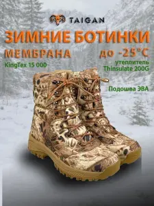 Ботинки для охоты Taigan