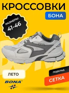 Кроссовки BONA