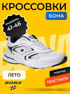 Кроссовки BONA