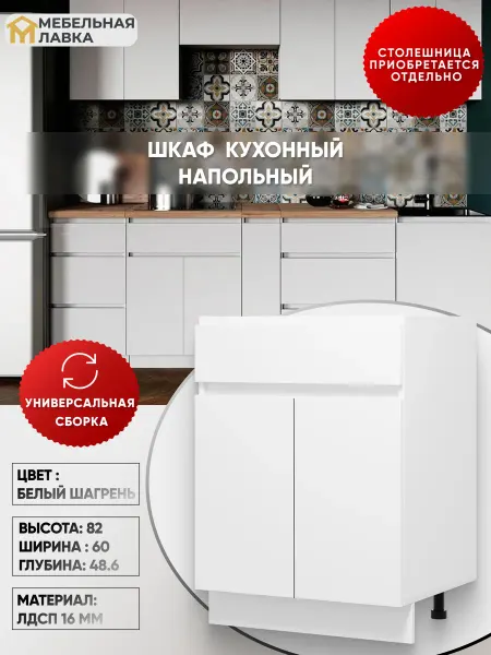 Мебельная Лавка Кухонный модуль узкий напольный без столешницы
