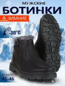 Ботинки Erebos