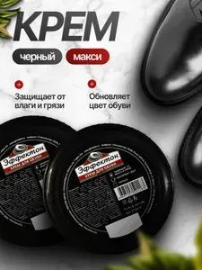 Набор крем для обуви МАКСИ черный - 2 шт