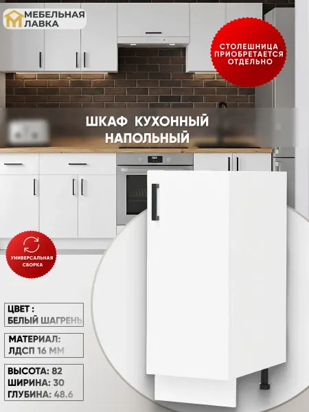 Мебельная Лавка Кухонный шкаф узкий напольный без столешницы