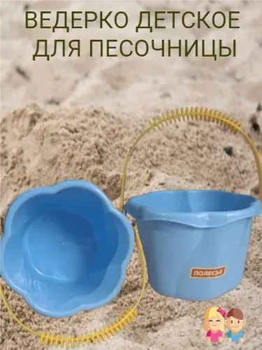 Ведерко детское 1,3 голубое