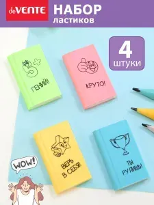 Ластики стерки школьные 4 шт