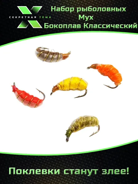 Секретная тема Бокоплав классический