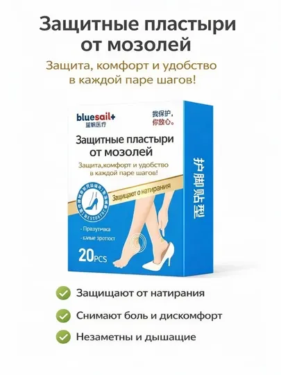 Пластыри анти мозольные