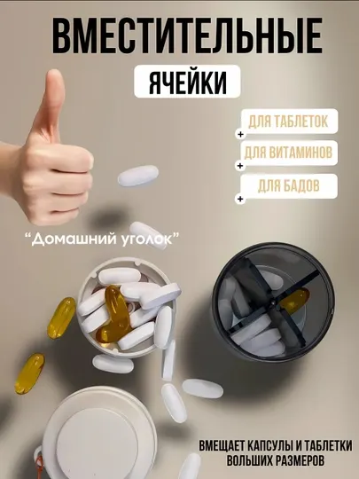 Таблетница на день, органайзер