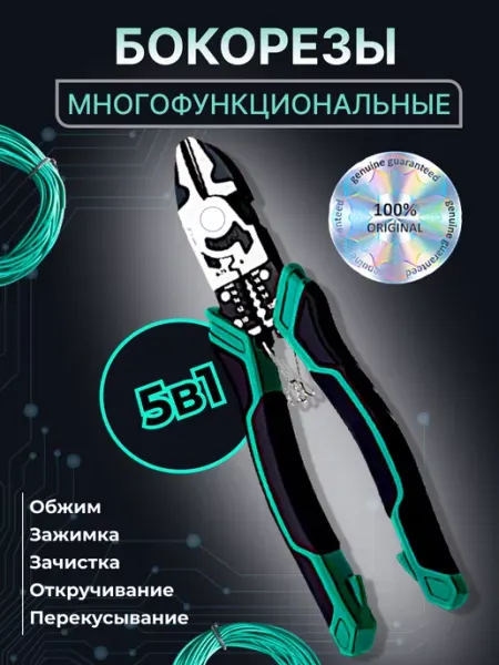 A. & U. Многофункциональные плоскогубцы пассатижи бокорезы