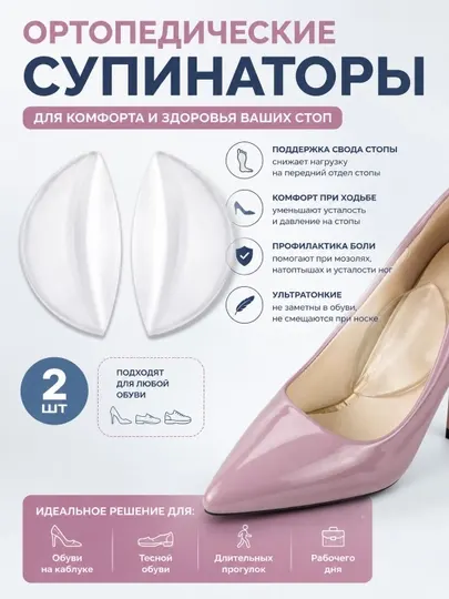Ортопедические силиконовые стельки