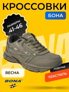 Кроссовки BONA