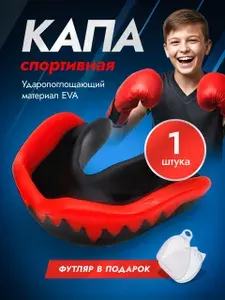 Капа спортивная