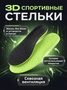 Стельки спортивные