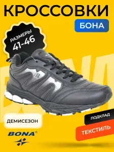 Кроссовки BONA