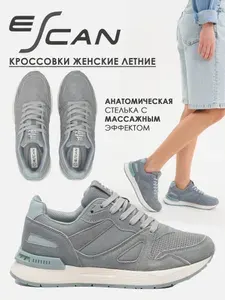 Кроссовки ESCAN
